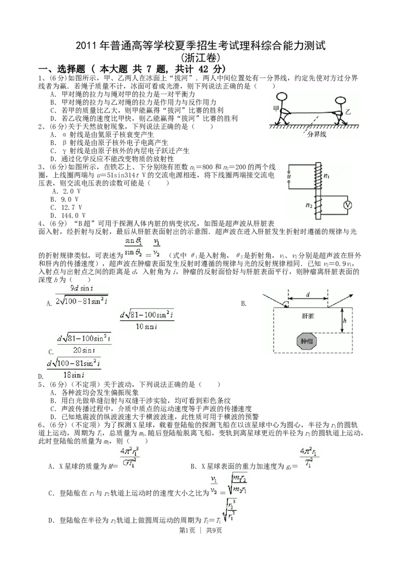 2010年高考物理真题（浙江）（解析卷）_1.高考2025全国各省真题+答案_01.2008-2024全国高考真题（按省份分类）_22.浙江_2008-2024&middot;（浙江）物理高考真题