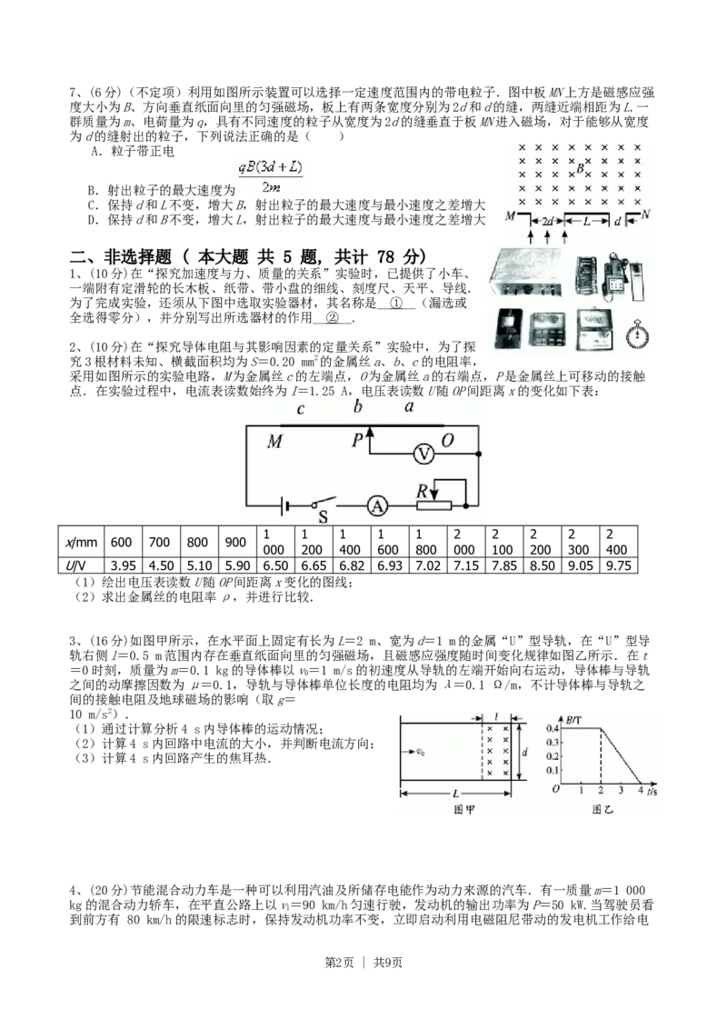 2010年高考物理真题（浙江）（解析卷）_1.高考2025全国各省真题+答案_01.2008-2024全国高考真题（按省份分类）_22.浙江_2008-2024&middot;（浙江）物理高考真题