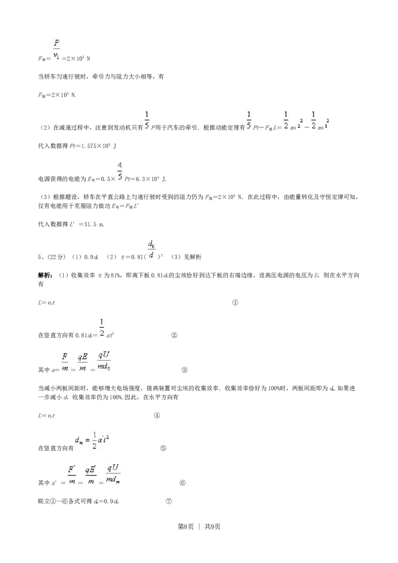 2010年高考物理真题（浙江）（解析卷）_1.高考2025全国各省真题+答案_01.2008-2024全国高考真题（按省份分类）_22.浙江_2008-2024&middot;（浙江）物理高考真题