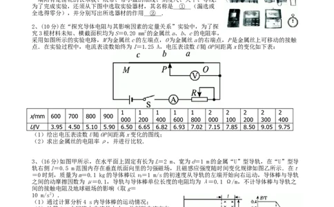 2010年高考物理真题（浙江）（解析卷）_1.高考2025全国各省真题+答案_01.2008-2024全国高考真题（按省份分类）_22.浙江_2008-2024&middot;（浙江）物理高考真题