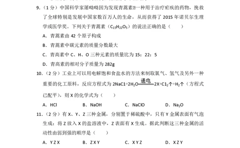 2016年青海省中考化学试卷（省卷）原卷版_中考真题_5.化学中考真题2015-2024年_地区卷_青海化学10-21_PDF版（赠送）