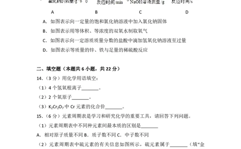 2016年青海省中考化学试卷（省卷）原卷版_中考真题_5.化学中考真题2015-2024年_地区卷_青海化学10-21_PDF版（赠送）