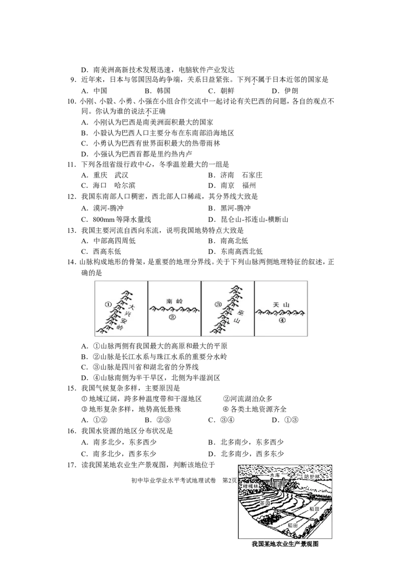 2013年长沙市地理中考真题及答案_中考真题_9.地理中考真题2015-2024年_地区卷_湖南省_湖南长沙地理08-22_长沙地理