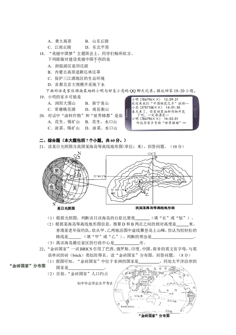 2013年长沙市地理中考真题及答案_中考真题_9.地理中考真题2015-2024年_地区卷_湖南省_湖南长沙地理08-22_长沙地理
