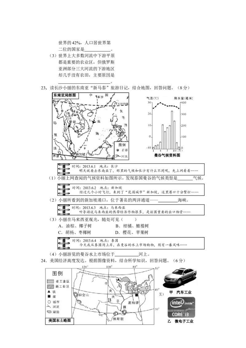 2013年长沙市地理中考真题及答案_中考真题_9.地理中考真题2015-2024年_地区卷_湖南省_湖南长沙地理08-22_长沙地理