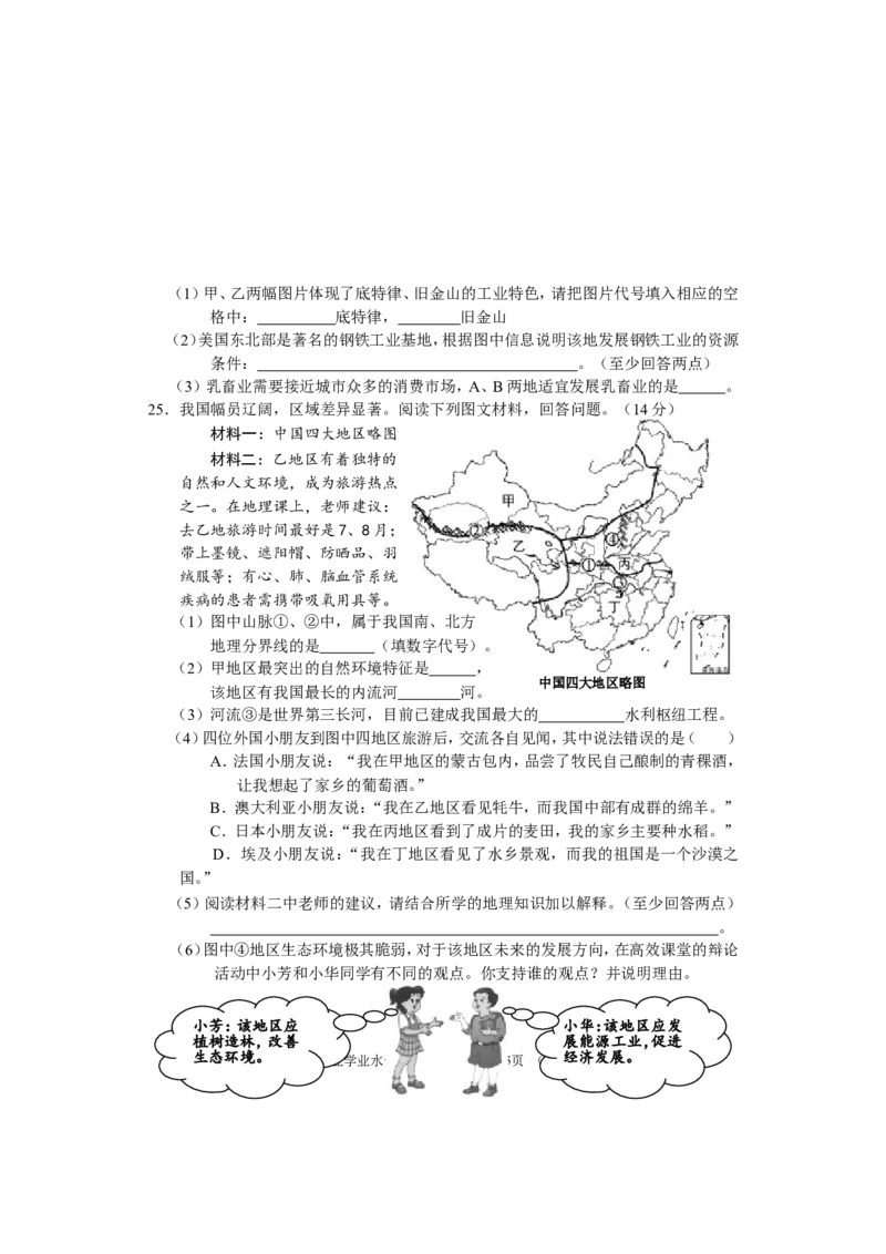 2013年长沙市地理中考真题及答案_中考真题_9.地理中考真题2015-2024年_地区卷_湖南省_湖南长沙地理08-22_长沙地理
