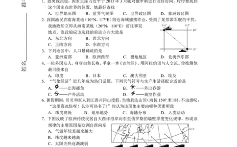 2013年长沙市地理中考真题及答案_中考真题_9.地理中考真题2015-2024年_地区卷_湖南省_湖南长沙地理08-22_长沙地理