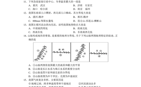 2013年长沙市地理中考真题及答案_中考真题_9.地理中考真题2015-2024年_地区卷_湖南省_湖南长沙地理08-22_长沙地理