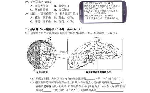 2013年长沙市地理中考真题及答案_中考真题_9.地理中考真题2015-2024年_地区卷_湖南省_湖南长沙地理08-22_长沙地理