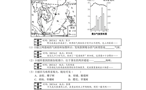 2013年长沙市地理中考真题及答案_中考真题_9.地理中考真题2015-2024年_地区卷_湖南省_湖南长沙地理08-22_长沙地理