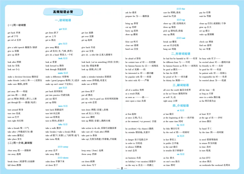 2026《中考真题分类与新考法》英语核心知识记背卡_2026万唯系列预习复习_2026版初中《万唯》中考真题分类与新考法（语数外物历道生）
