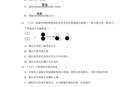 2016年湖南省株洲市中考化学试卷（学生版）学霸冲冲冲shop348121278.taobao.com_中考真题_5.化学中考真题2015-2024年_地区卷_湖南省_株洲卷化学07-22_学生版