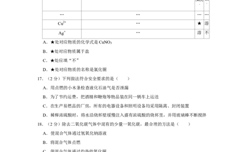 2016年湖南省株洲市中考化学试卷（学生版）学霸冲冲冲shop348121278.taobao.com_中考真题_5.化学中考真题2015-2024年_地区卷_湖南省_株洲卷化学07-22_学生版
