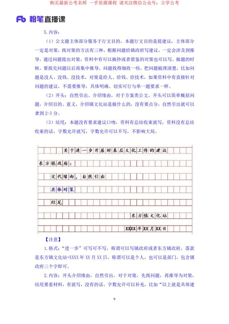 申论3公众号：上岸的资料_2026考公资料_（10）粉笔_2025粉笔国考省考980（课＋笔记）_粉笔980（25多省）_32025FB山东省考980系统班_2.全强化提升_全笔记