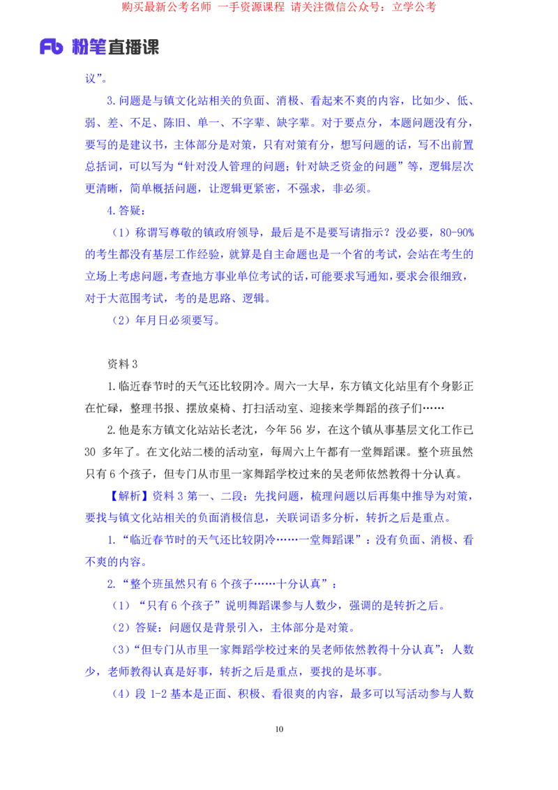 申论3公众号：上岸的资料_2026考公资料_（10）粉笔_2025粉笔国考省考980（课＋笔记）_粉笔980（25多省）_32025FB山东省考980系统班_2.全强化提升_全笔记