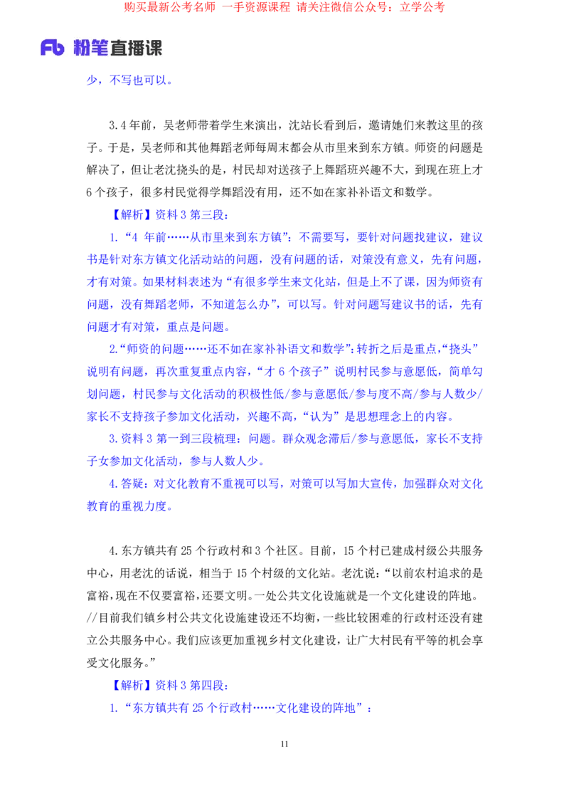 申论3公众号：上岸的资料_2026考公资料_（10）粉笔_2025粉笔国考省考980（课＋笔记）_粉笔980（25多省）_32025FB山东省考980系统班_2.全强化提升_全笔记