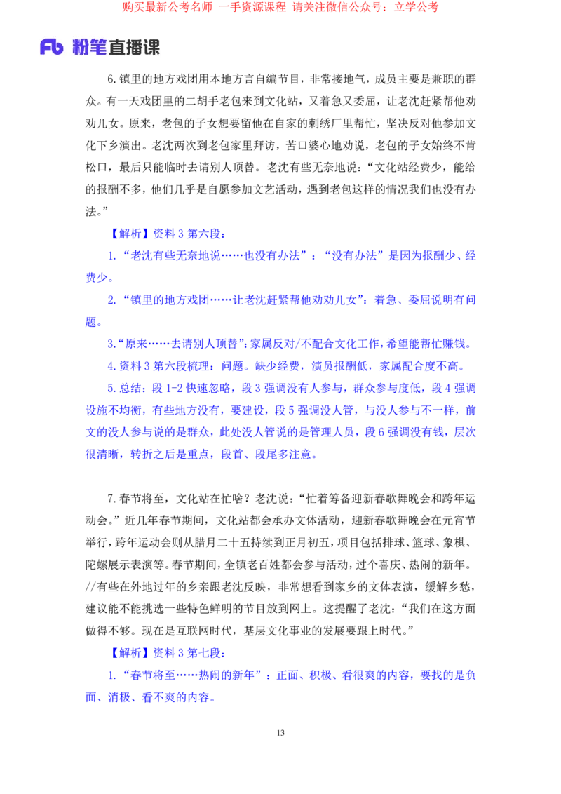 申论3公众号：上岸的资料_2026考公资料_（10）粉笔_2025粉笔国考省考980（课＋笔记）_粉笔980（25多省）_32025FB山东省考980系统班_2.全强化提升_全笔记