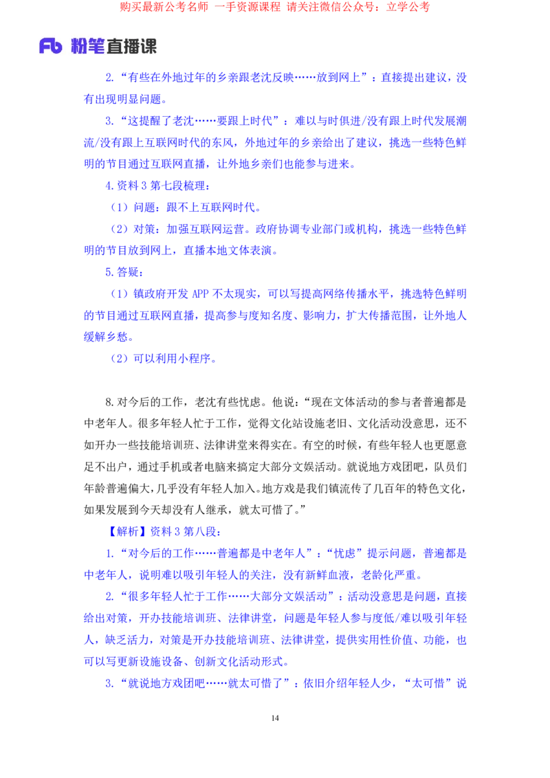 申论3公众号：上岸的资料_2026考公资料_（10）粉笔_2025粉笔国考省考980（课＋笔记）_粉笔980（25多省）_32025FB山东省考980系统班_2.全强化提升_全笔记