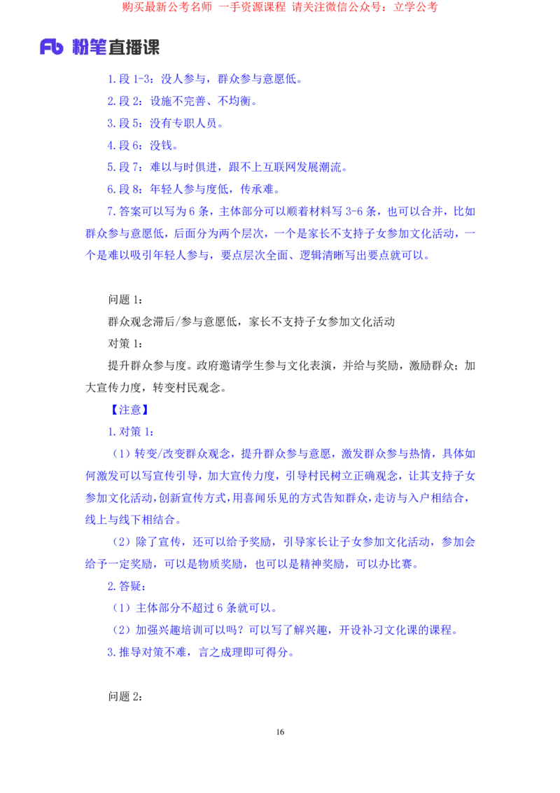 申论3公众号：上岸的资料_2026考公资料_（10）粉笔_2025粉笔国考省考980（课＋笔记）_粉笔980（25多省）_32025FB山东省考980系统班_2.全强化提升_全笔记