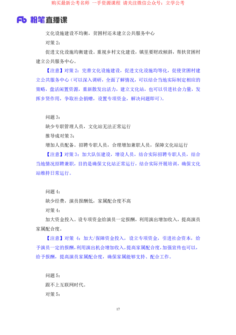 申论3公众号：上岸的资料_2026考公资料_（10）粉笔_2025粉笔国考省考980（课＋笔记）_粉笔980（25多省）_32025FB山东省考980系统班_2.全强化提升_全笔记