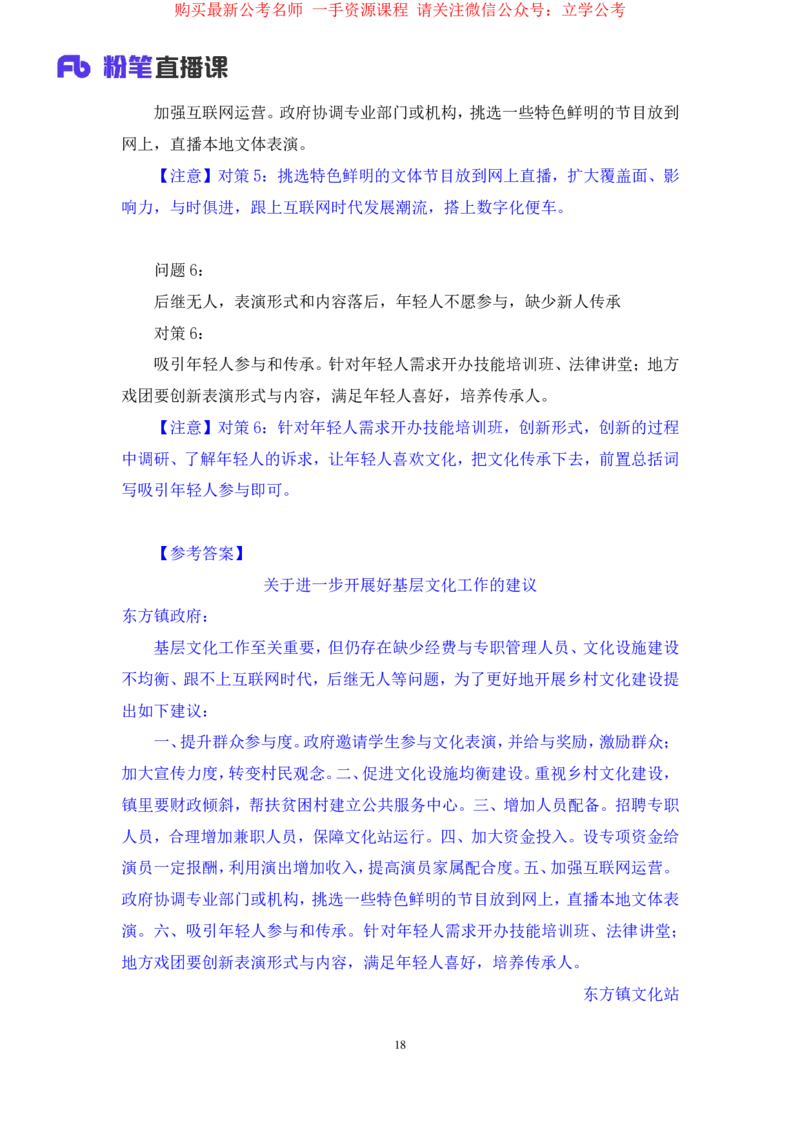 申论3公众号：上岸的资料_2026考公资料_（10）粉笔_2025粉笔国考省考980（课＋笔记）_粉笔980（25多省）_32025FB山东省考980系统班_2.全强化提升_全笔记