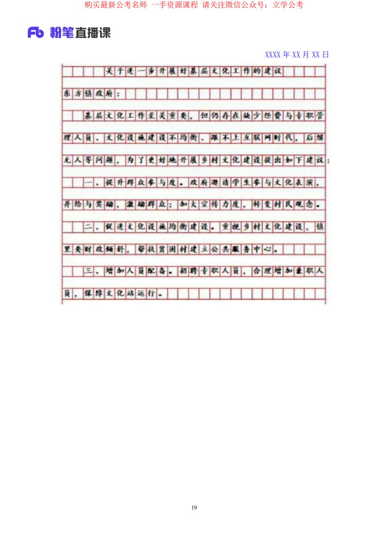 申论3公众号：上岸的资料_2026考公资料_（10）粉笔_2025粉笔国考省考980（课＋笔记）_粉笔980（25多省）_32025FB山东省考980系统班_2.全强化提升_全笔记