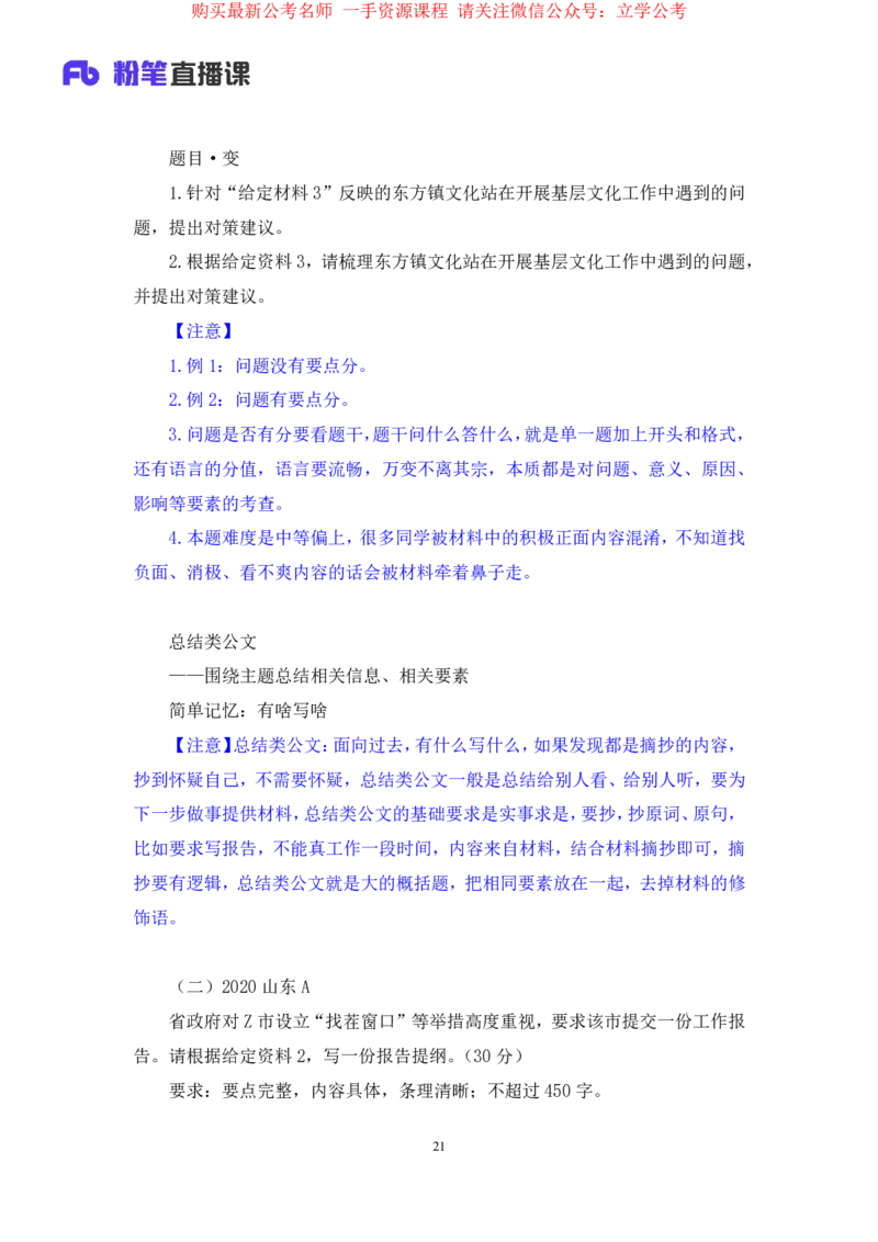 申论3公众号：上岸的资料_2026考公资料_（10）粉笔_2025粉笔国考省考980（课＋笔记）_粉笔980（25多省）_32025FB山东省考980系统班_2.全强化提升_全笔记