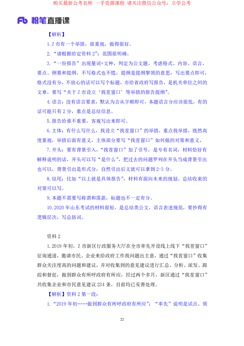 申论3公众号：上岸的资料_2026考公资料_（10）粉笔_2025粉笔国考省考980（课＋笔记）_粉笔980（25多省）_32025FB山东省考980系统班_2.全强化提升_全笔记