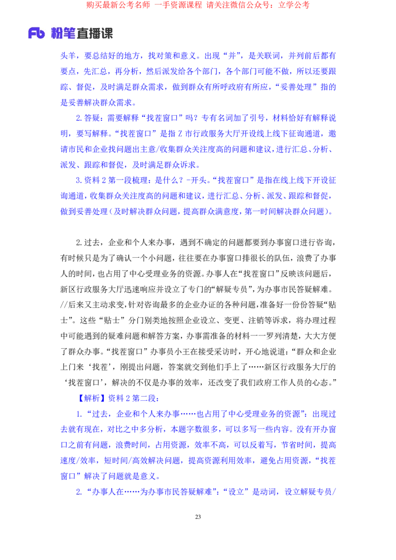 申论3公众号：上岸的资料_2026考公资料_（10）粉笔_2025粉笔国考省考980（课＋笔记）_粉笔980（25多省）_32025FB山东省考980系统班_2.全强化提升_全笔记