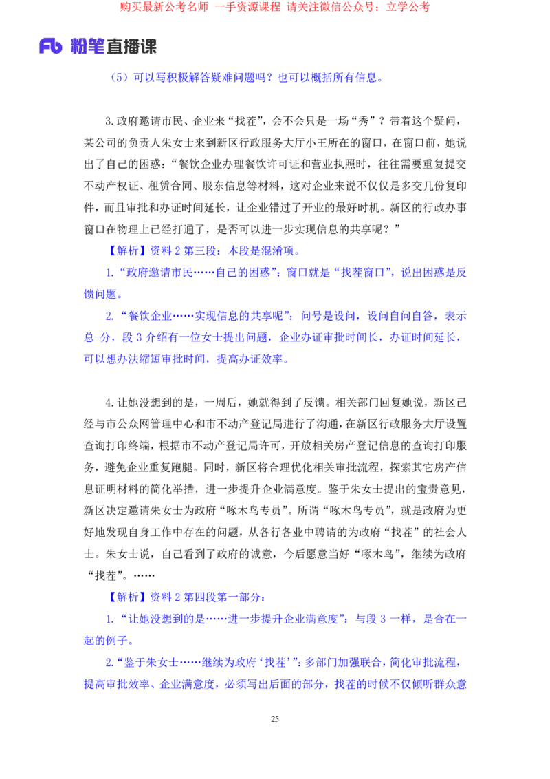 申论3公众号：上岸的资料_2026考公资料_（10）粉笔_2025粉笔国考省考980（课＋笔记）_粉笔980（25多省）_32025FB山东省考980系统班_2.全强化提升_全笔记
