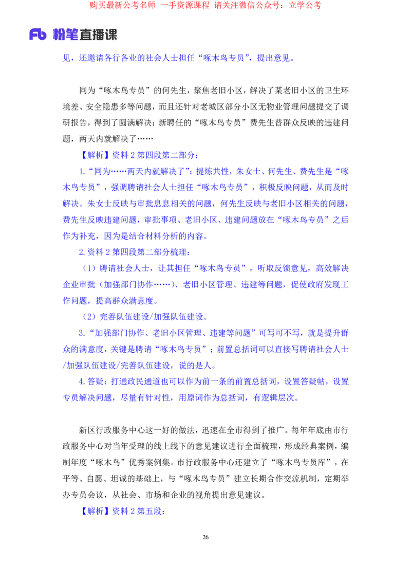 申论3公众号：上岸的资料_2026考公资料_（10）粉笔_2025粉笔国考省考980（课＋笔记）_粉笔980（25多省）_32025FB山东省考980系统班_2.全强化提升_全笔记