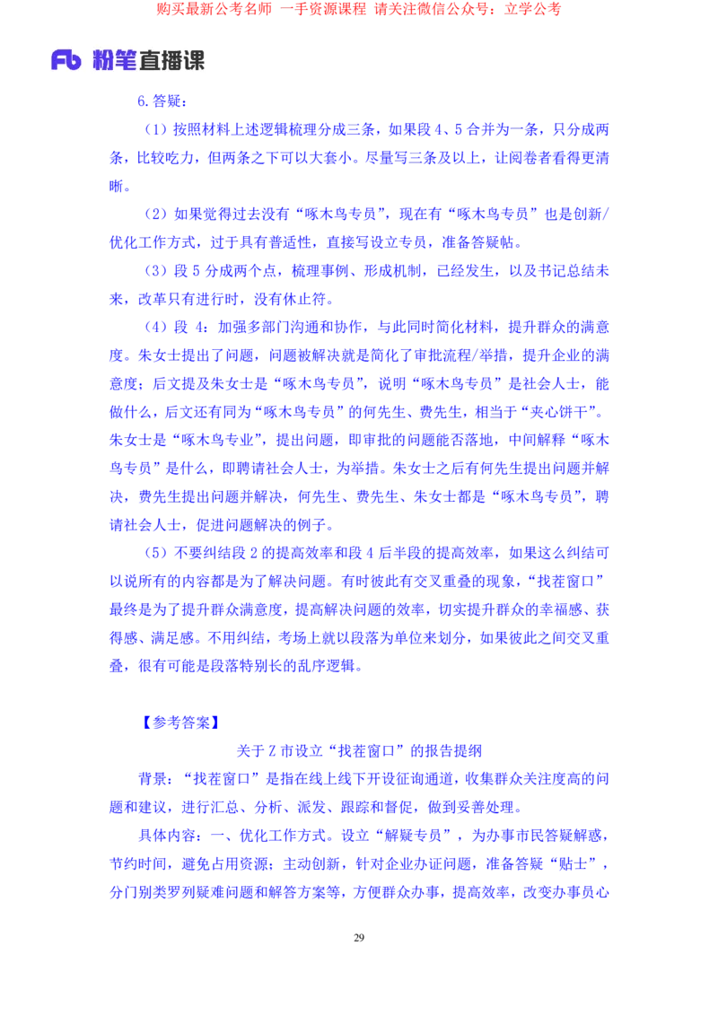 申论3公众号：上岸的资料_2026考公资料_（10）粉笔_2025粉笔国考省考980（课＋笔记）_粉笔980（25多省）_32025FB山东省考980系统班_2.全强化提升_全笔记