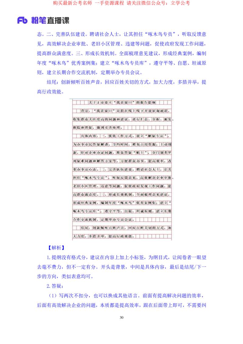 申论3公众号：上岸的资料_2026考公资料_（10）粉笔_2025粉笔国考省考980（课＋笔记）_粉笔980（25多省）_32025FB山东省考980系统班_2.全强化提升_全笔记