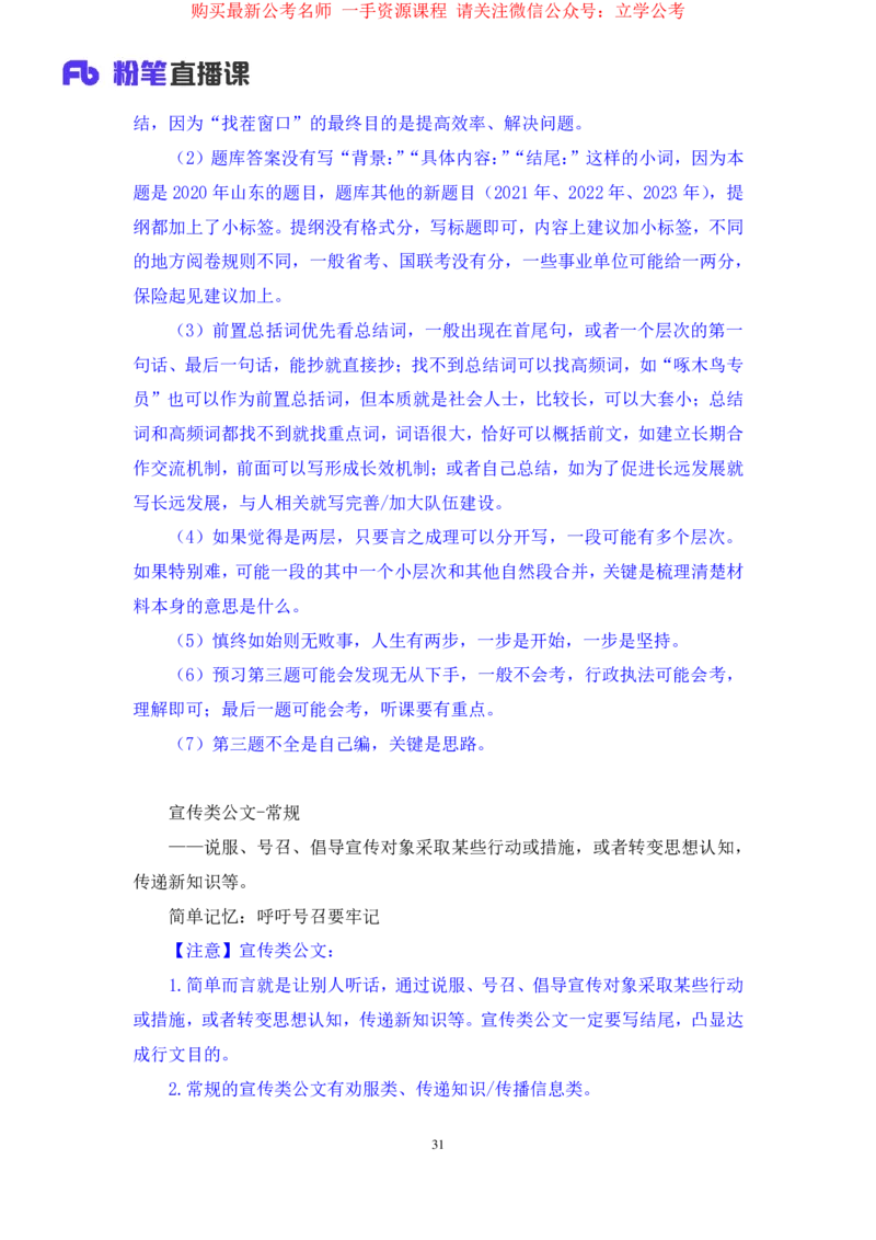 申论3公众号：上岸的资料_2026考公资料_（10）粉笔_2025粉笔国考省考980（课＋笔记）_粉笔980（25多省）_32025FB山东省考980系统班_2.全强化提升_全笔记