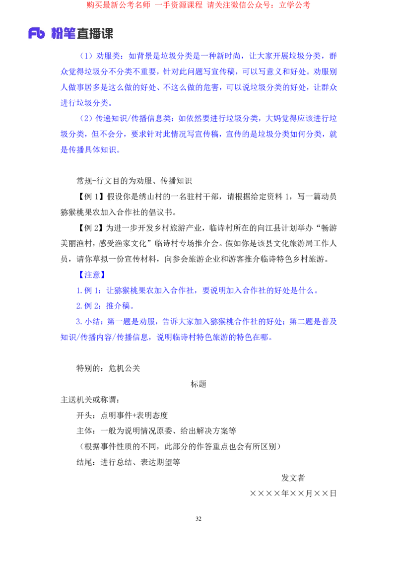 申论3公众号：上岸的资料_2026考公资料_（10）粉笔_2025粉笔国考省考980（课＋笔记）_粉笔980（25多省）_32025FB山东省考980系统班_2.全强化提升_全笔记