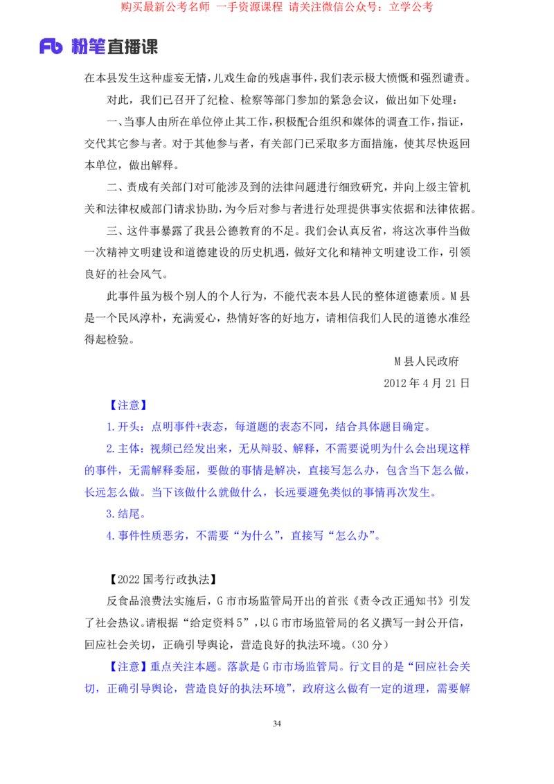 申论3公众号：上岸的资料_2026考公资料_（10）粉笔_2025粉笔国考省考980（课＋笔记）_粉笔980（25多省）_32025FB山东省考980系统班_2.全强化提升_全笔记