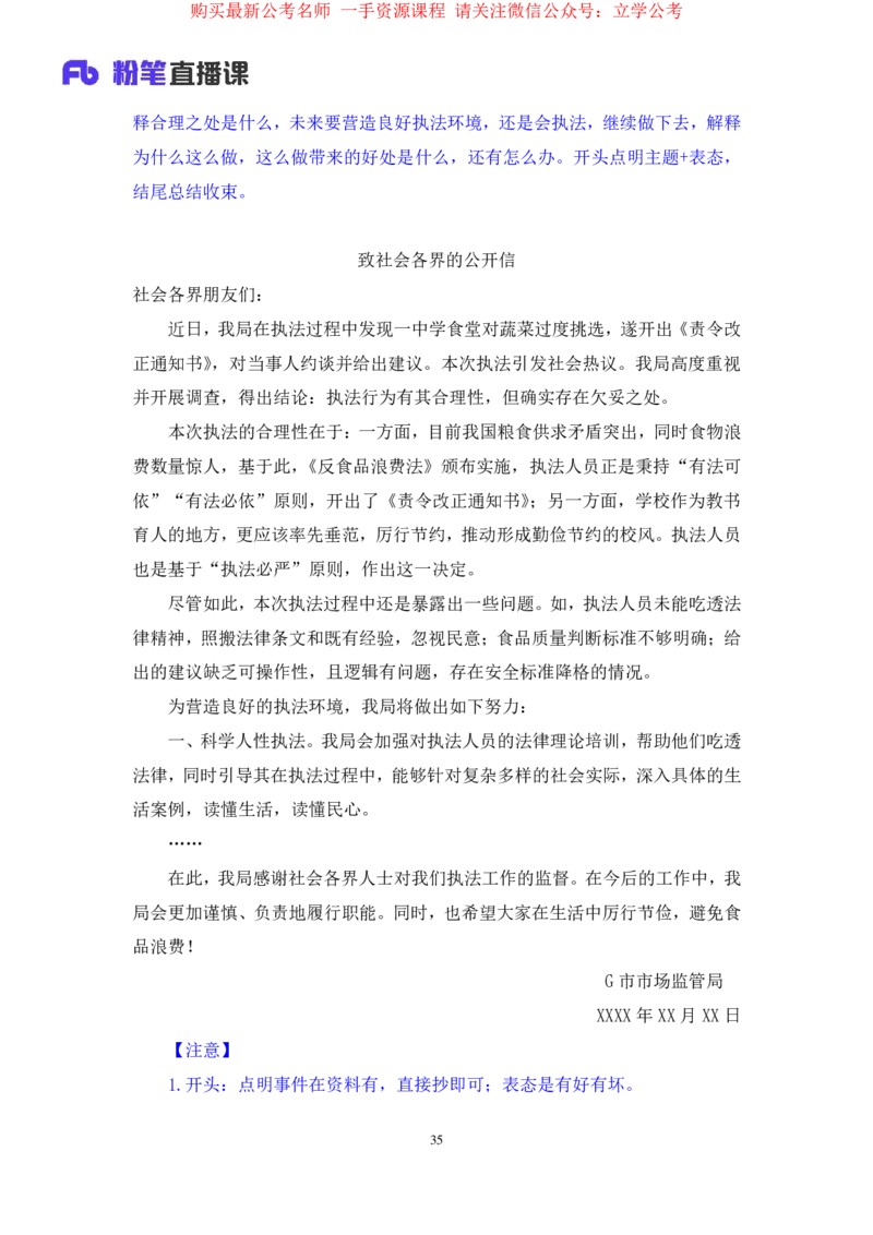 申论3公众号：上岸的资料_2026考公资料_（10）粉笔_2025粉笔国考省考980（课＋笔记）_粉笔980（25多省）_32025FB山东省考980系统班_2.全强化提升_全笔记