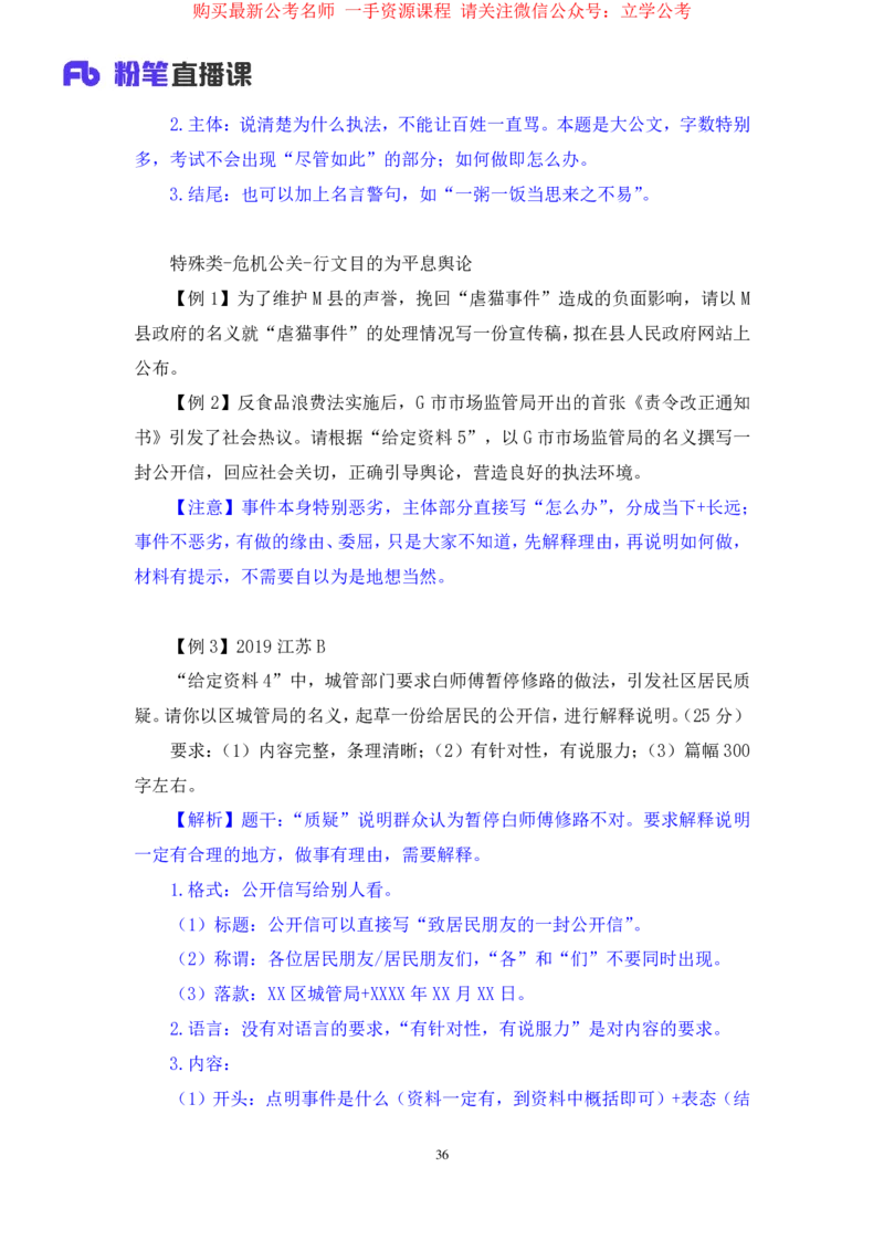 申论3公众号：上岸的资料_2026考公资料_（10）粉笔_2025粉笔国考省考980（课＋笔记）_粉笔980（25多省）_32025FB山东省考980系统班_2.全强化提升_全笔记