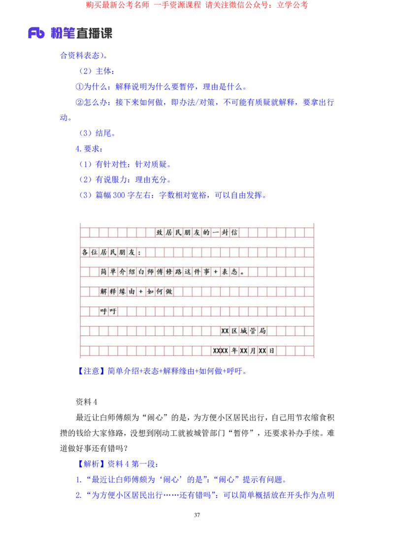 申论3公众号：上岸的资料_2026考公资料_（10）粉笔_2025粉笔国考省考980（课＋笔记）_粉笔980（25多省）_32025FB山东省考980系统班_2.全强化提升_全笔记