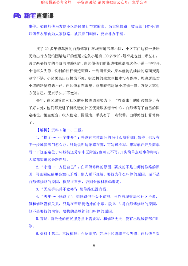 申论3公众号：上岸的资料_2026考公资料_（10）粉笔_2025粉笔国考省考980（课＋笔记）_粉笔980（25多省）_32025FB山东省考980系统班_2.全强化提升_全笔记