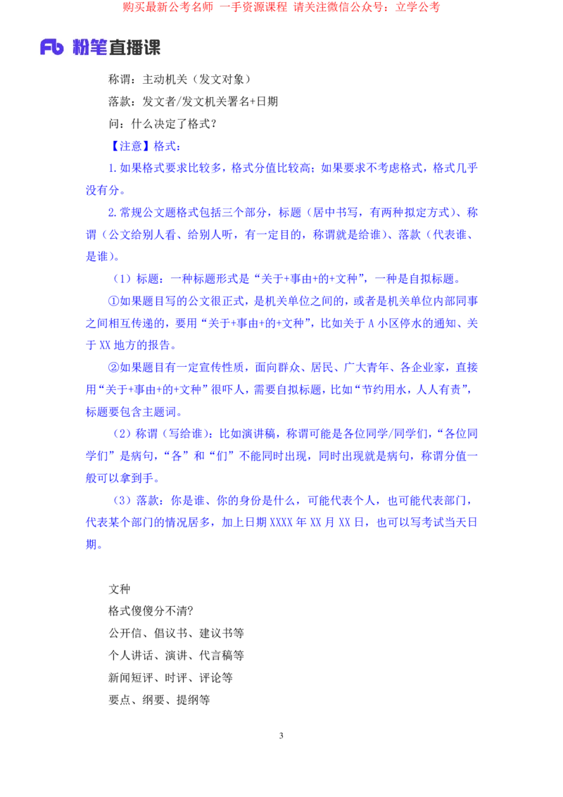 申论3公众号：上岸的资料_2026考公资料_（10）粉笔_2025粉笔国考省考980（课＋笔记）_粉笔980（25多省）_32025FB山东省考980系统班_2.全强化提升_全笔记