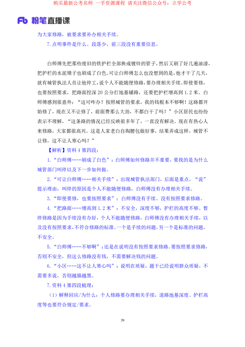申论3公众号：上岸的资料_2026考公资料_（10）粉笔_2025粉笔国考省考980（课＋笔记）_粉笔980（25多省）_32025FB山东省考980系统班_2.全强化提升_全笔记