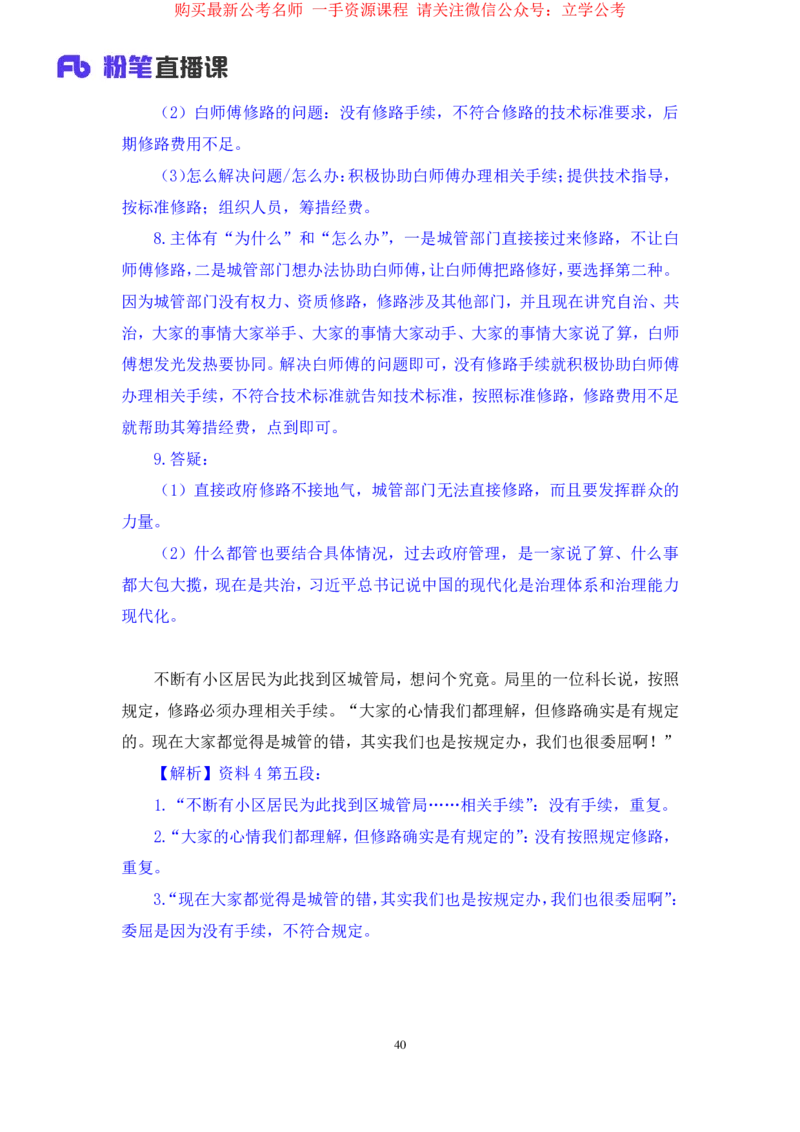 申论3公众号：上岸的资料_2026考公资料_（10）粉笔_2025粉笔国考省考980（课＋笔记）_粉笔980（25多省）_32025FB山东省考980系统班_2.全强化提升_全笔记
