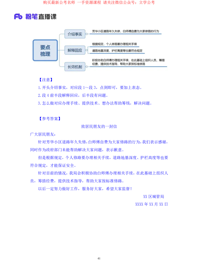 申论3公众号：上岸的资料_2026考公资料_（10）粉笔_2025粉笔国考省考980（课＋笔记）_粉笔980（25多省）_32025FB山东省考980系统班_2.全强化提升_全笔记