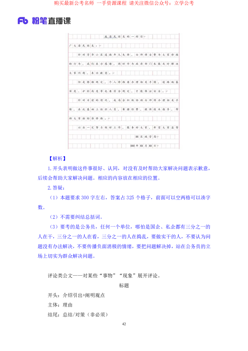 申论3公众号：上岸的资料_2026考公资料_（10）粉笔_2025粉笔国考省考980（课＋笔记）_粉笔980（25多省）_32025FB山东省考980系统班_2.全强化提升_全笔记