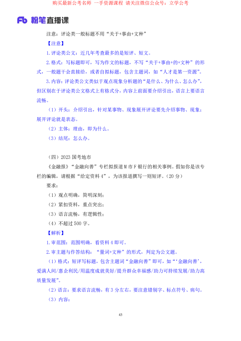 申论3公众号：上岸的资料_2026考公资料_（10）粉笔_2025粉笔国考省考980（课＋笔记）_粉笔980（25多省）_32025FB山东省考980系统班_2.全强化提升_全笔记
