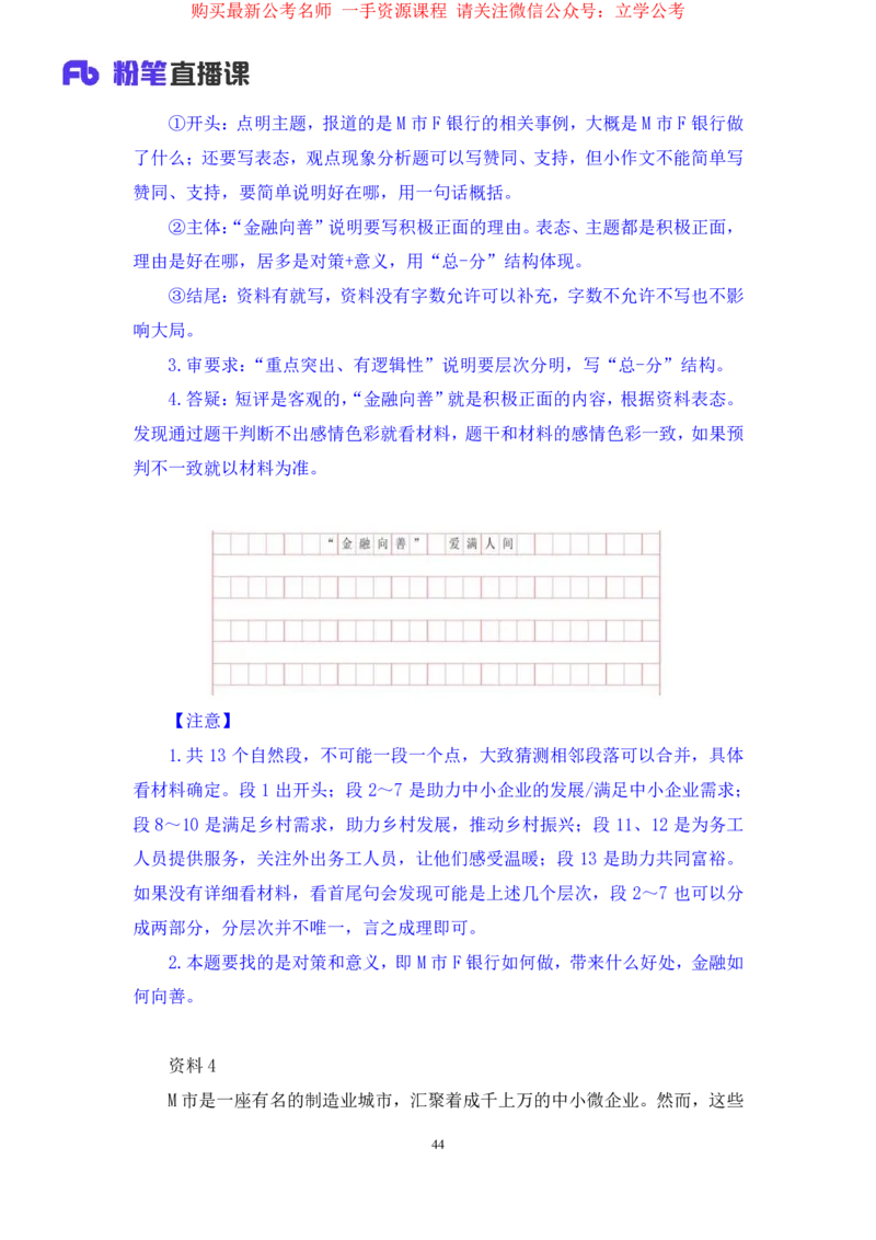 申论3公众号：上岸的资料_2026考公资料_（10）粉笔_2025粉笔国考省考980（课＋笔记）_粉笔980（25多省）_32025FB山东省考980系统班_2.全强化提升_全笔记