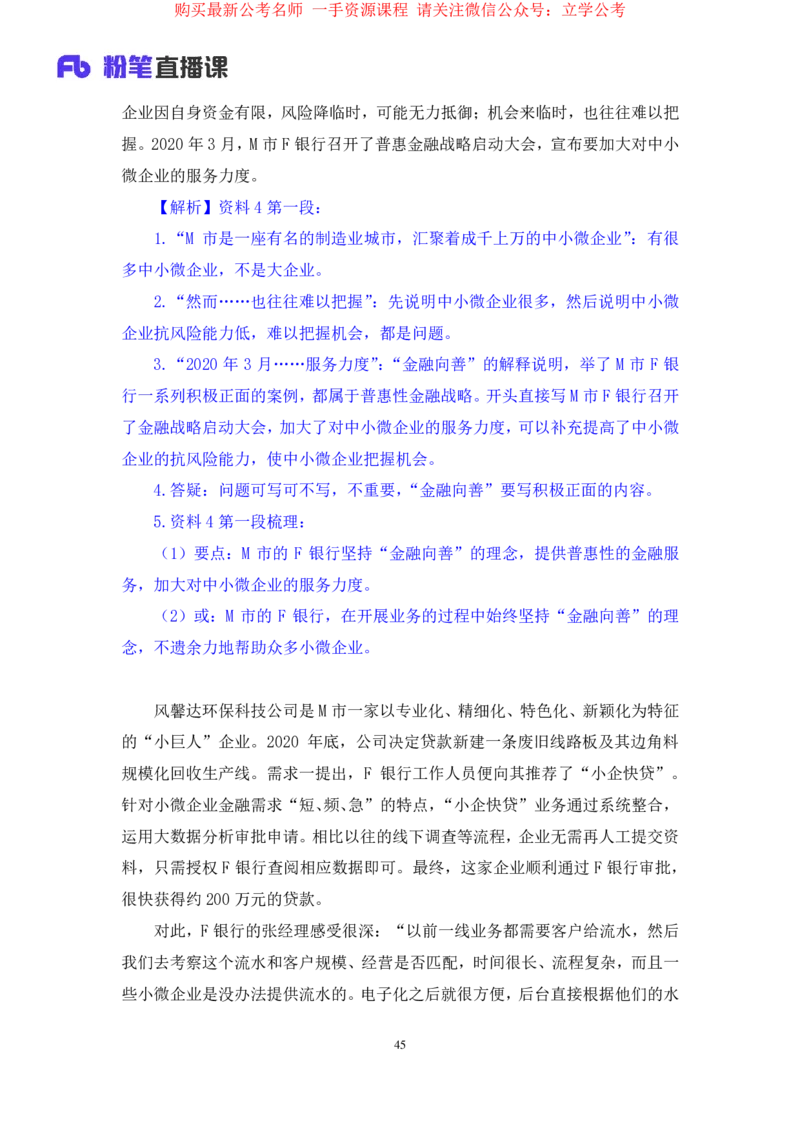 申论3公众号：上岸的资料_2026考公资料_（10）粉笔_2025粉笔国考省考980（课＋笔记）_粉笔980（25多省）_32025FB山东省考980系统班_2.全强化提升_全笔记