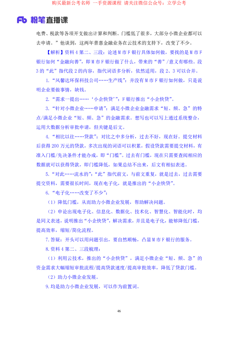 申论3公众号：上岸的资料_2026考公资料_（10）粉笔_2025粉笔国考省考980（课＋笔记）_粉笔980（25多省）_32025FB山东省考980系统班_2.全强化提升_全笔记
