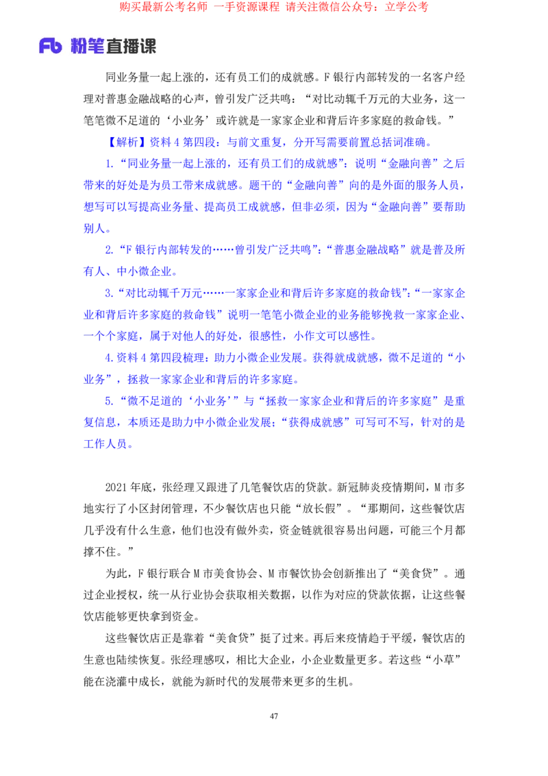 申论3公众号：上岸的资料_2026考公资料_（10）粉笔_2025粉笔国考省考980（课＋笔记）_粉笔980（25多省）_32025FB山东省考980系统班_2.全强化提升_全笔记